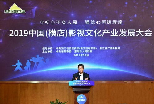 2019橫店影視文化產業發展大會 創新驅動，開啟文化產業新篇章